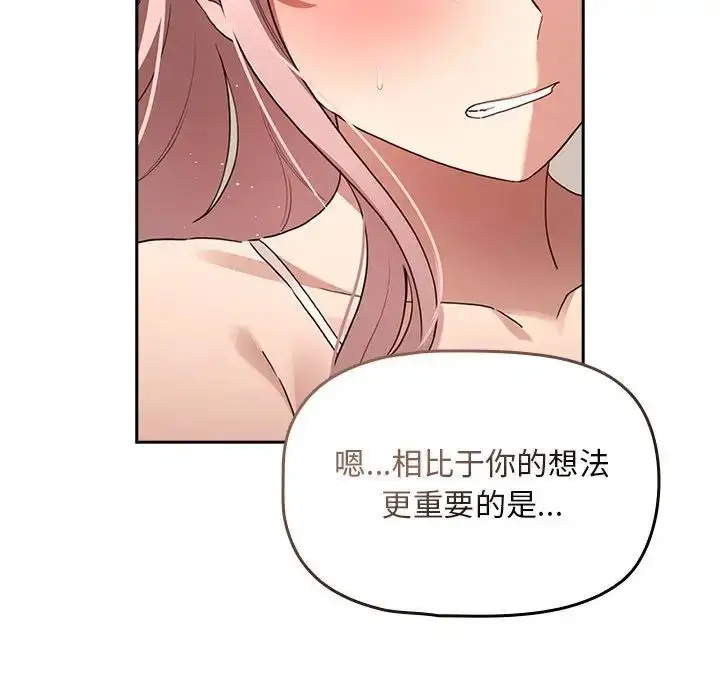 漫画《疫情下的家教生活》第113话第44张图