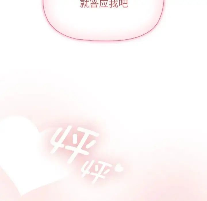 漫画《疫情下的家教生活》第113话第49张图