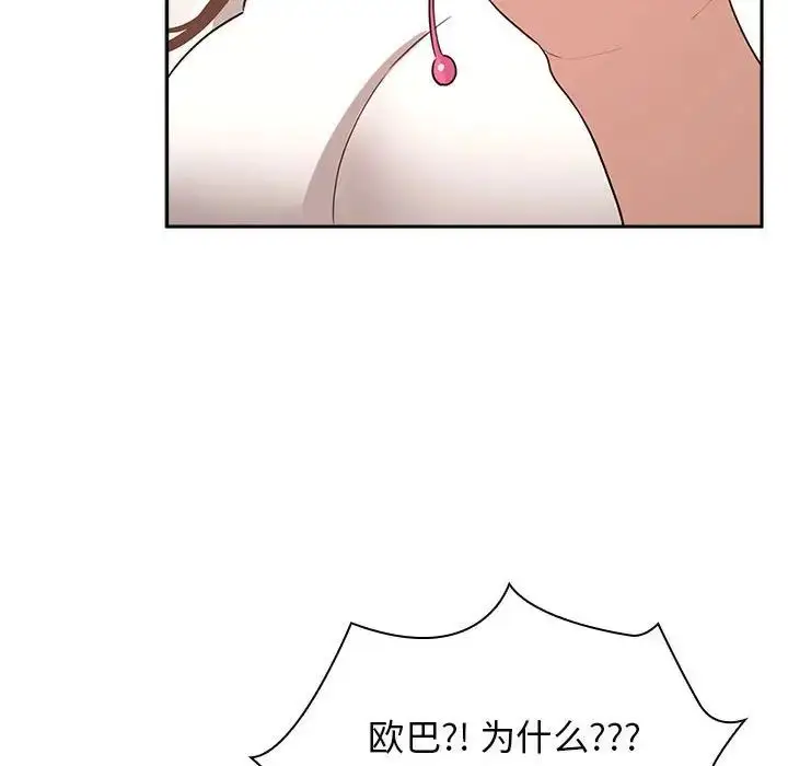 漫画《疫情下的家教生活》第113话第56张图