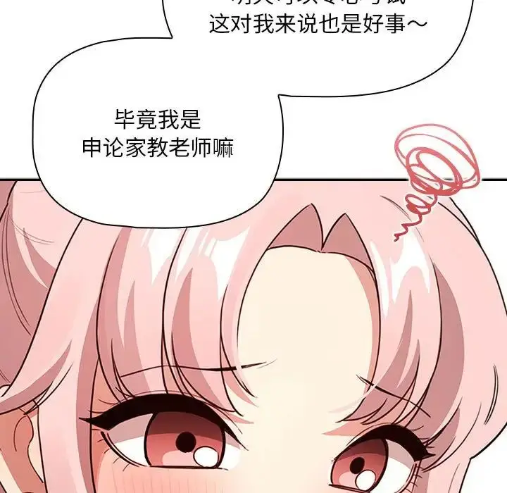 漫画《疫情下的家教生活》第113话第59张图