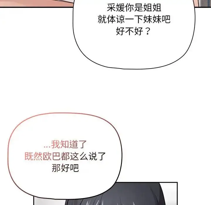 漫画《疫情下的家教生活》第113话第61张图