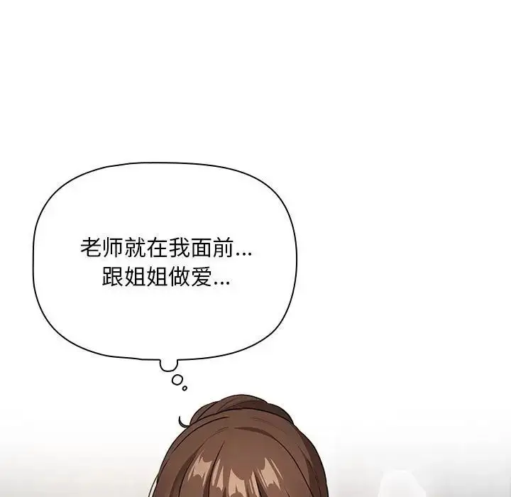 漫画《疫情下的家教生活》第113话第76张图