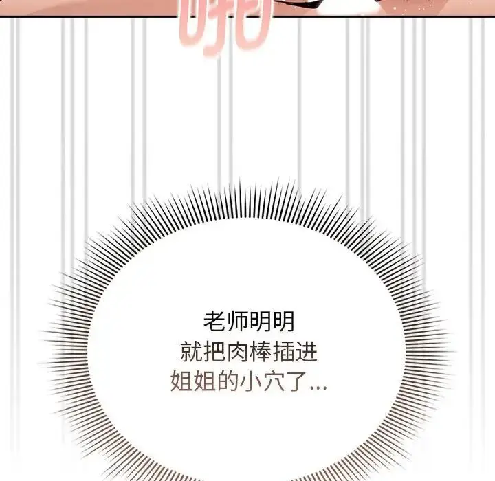 漫画《疫情下的家教生活》第113话第86张图