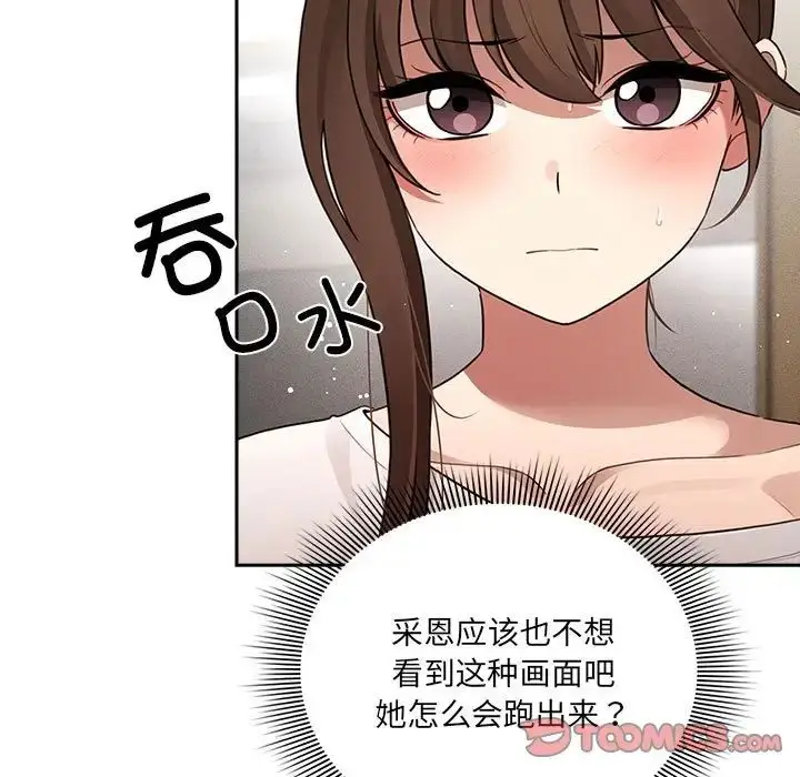 漫画《疫情下的家教生活》第113话第9张图