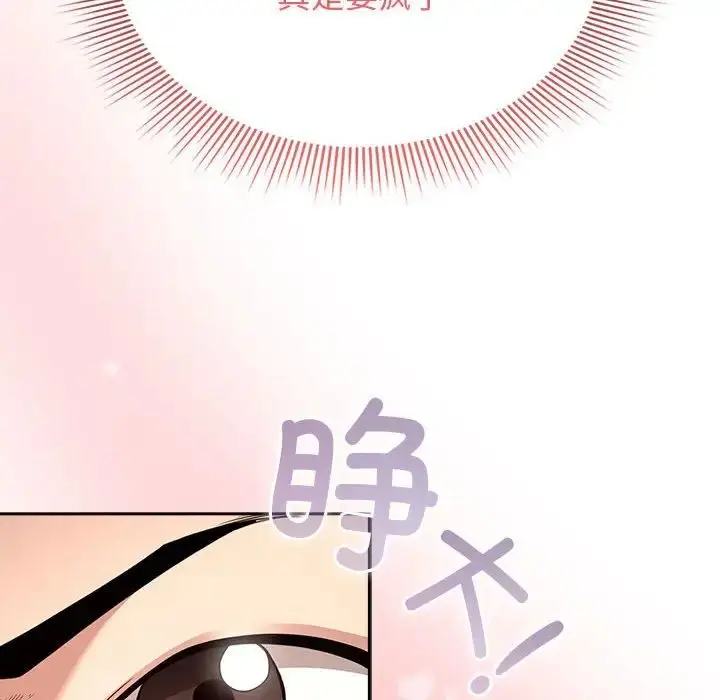漫画《疫情下的家教生活》第113话第91张图