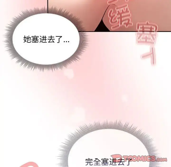 漫画《疫情下的家教生活》第113话第93张图