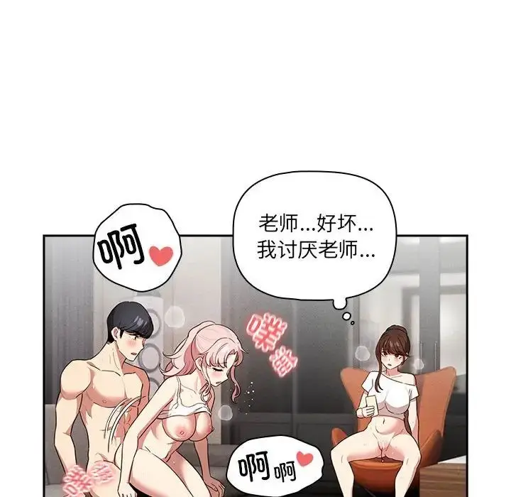 漫画《疫情下的家教生活》第113话第95张图