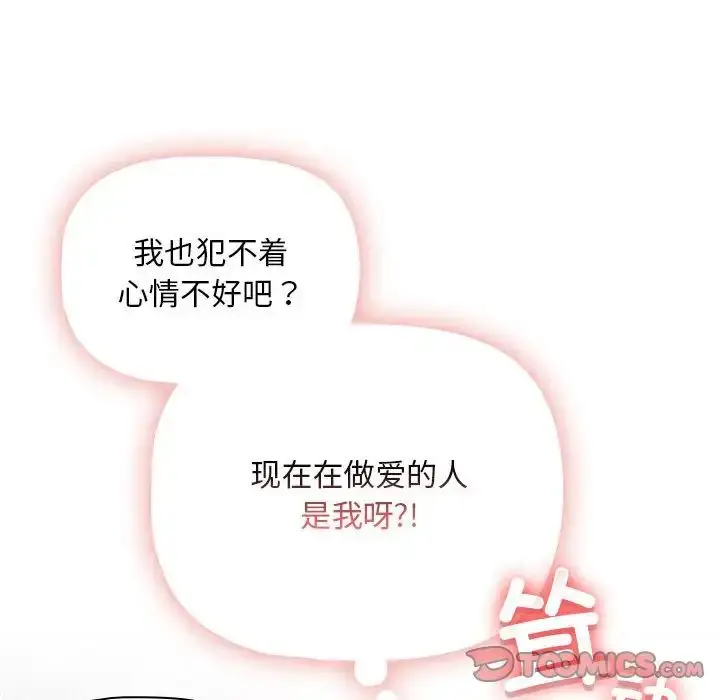 漫画《疫情下的家教生活》第113话第99张图
