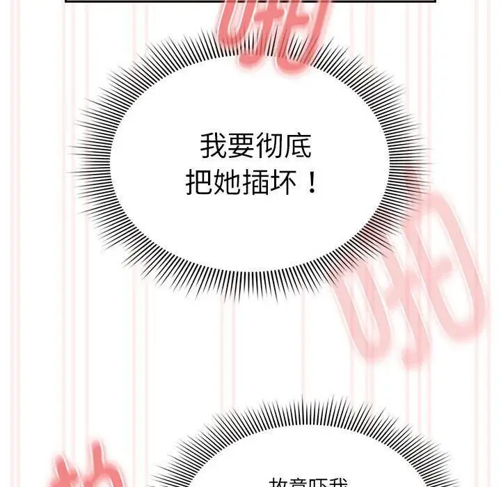 漫画《疫情下的家教生活》第138话第102张图