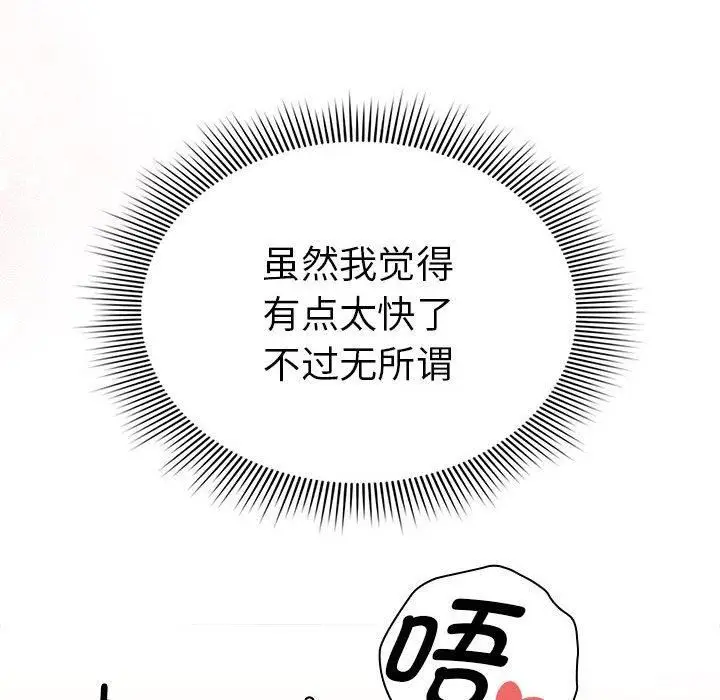 漫画《疫情下的家教生活》第138话第156张图