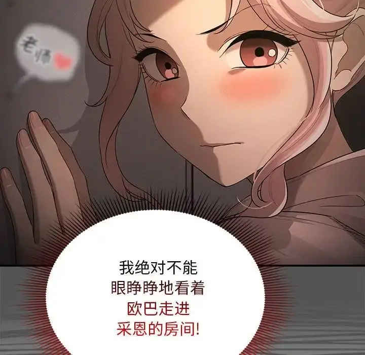 漫画《疫情下的家教生活》第101话第114张图