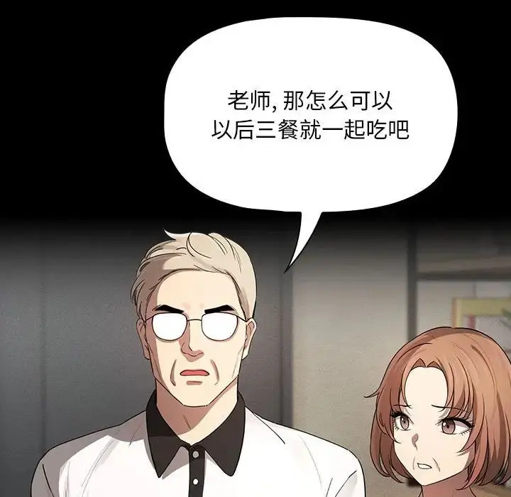 漫画《疫情下的家教生活》第101话第56张图