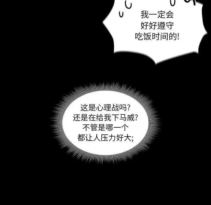 漫画《疫情下的家教生活》第101话第60张图