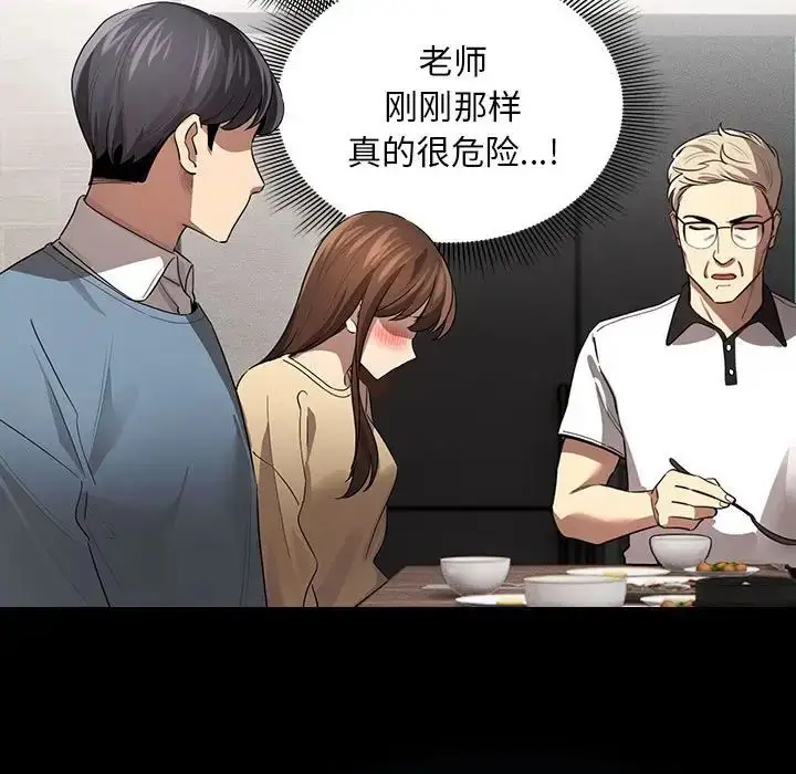 漫画《疫情下的家教生活》第101话第85张图