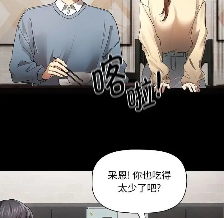 漫画《疫情下的家教生活》第101话第94张图