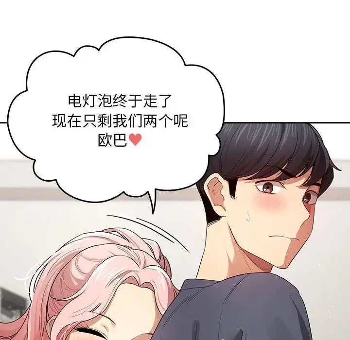 漫画《疫情下的家教生活》第100话第107张图