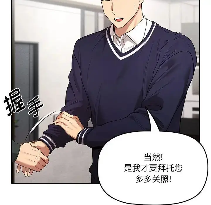 漫画《疫情下的家教生活》第100话第14张图