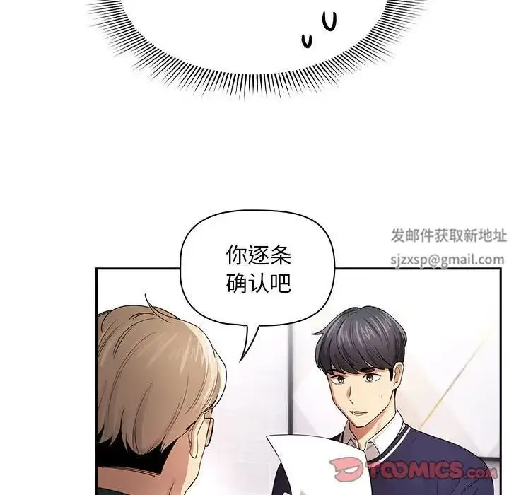 漫画《疫情下的家教生活》第100话第21张图