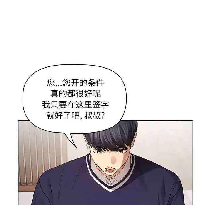 漫画《疫情下的家教生活》第100话第24张图
