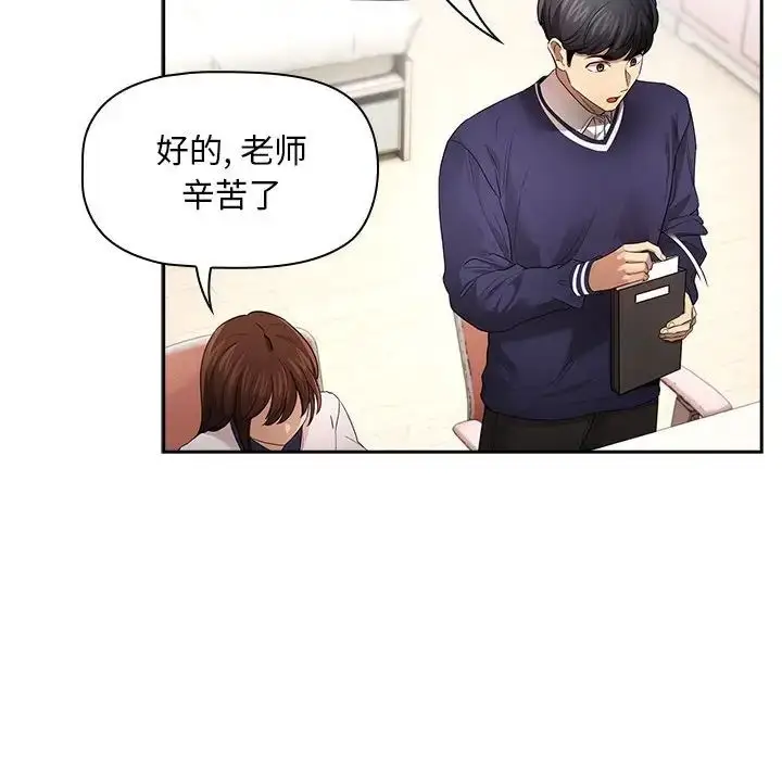 漫画《疫情下的家教生活》第100话第64张图
