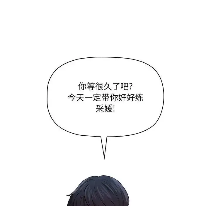 漫画《疫情下的家教生活》第100话第73张图