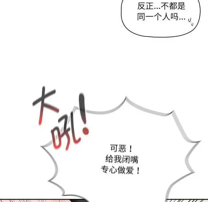 漫画《疫情下的家教生活》第128话第100张图