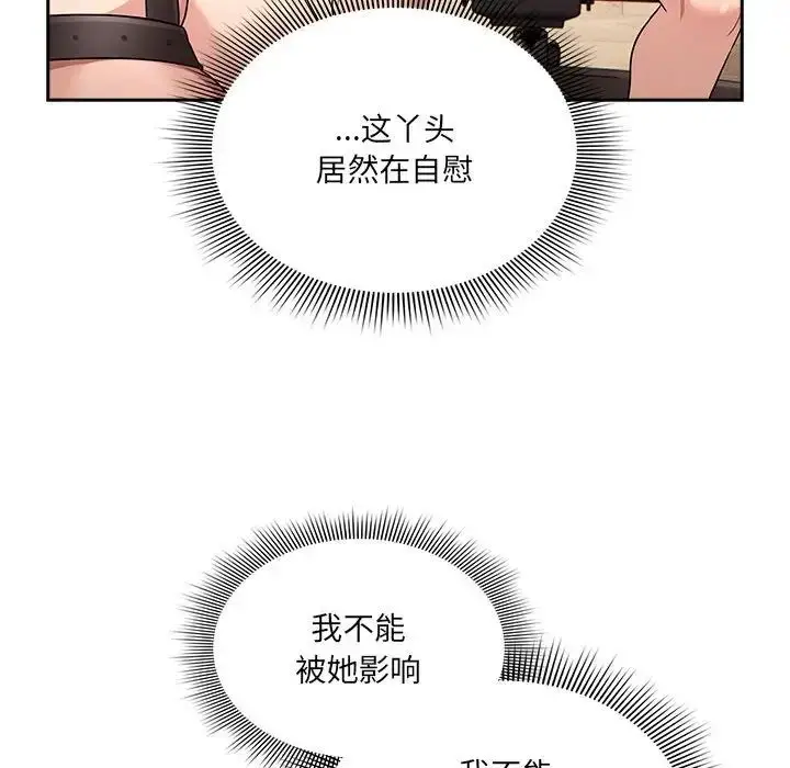 漫画《疫情下的家教生活》第128话第125张图