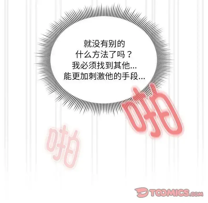 漫画《疫情下的家教生活》第128话第129张图