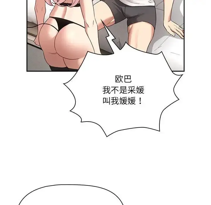 漫画《疫情下的家教生活》第128话第30张图
