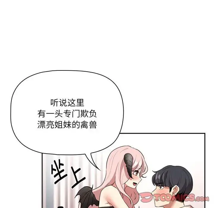 漫画《疫情下的家教生活》第128话第33张图