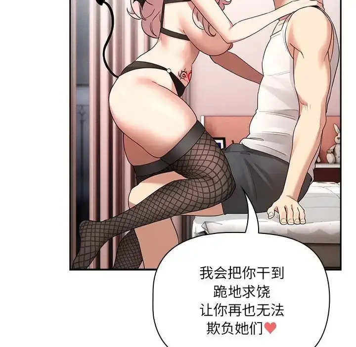 漫画《疫情下的家教生活》第128话第34张图