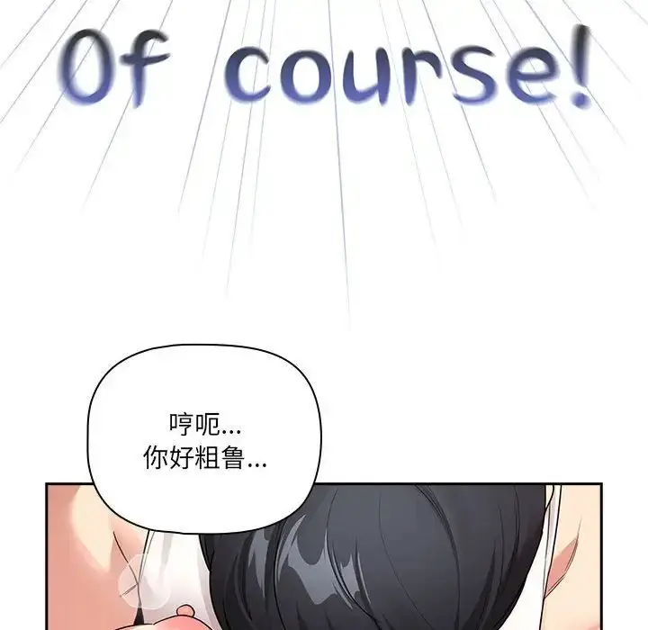 漫画《疫情下的家教生活》第128话第42张图