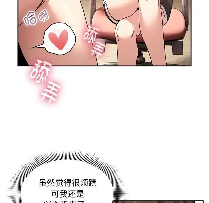 漫画《疫情下的家教生活》第128话第65张图