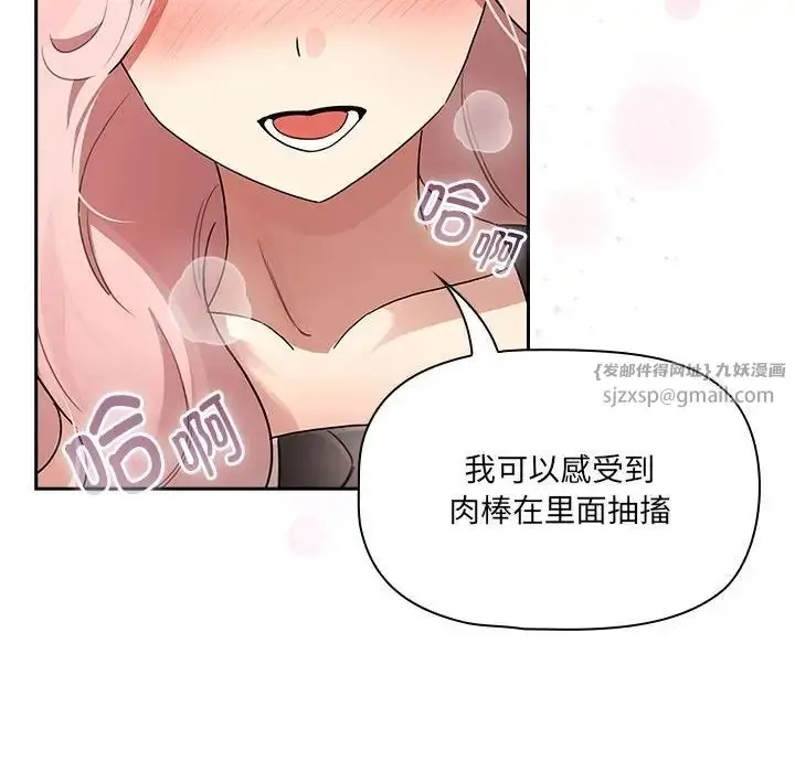 漫画《疫情下的家教生活》第128话第92张图