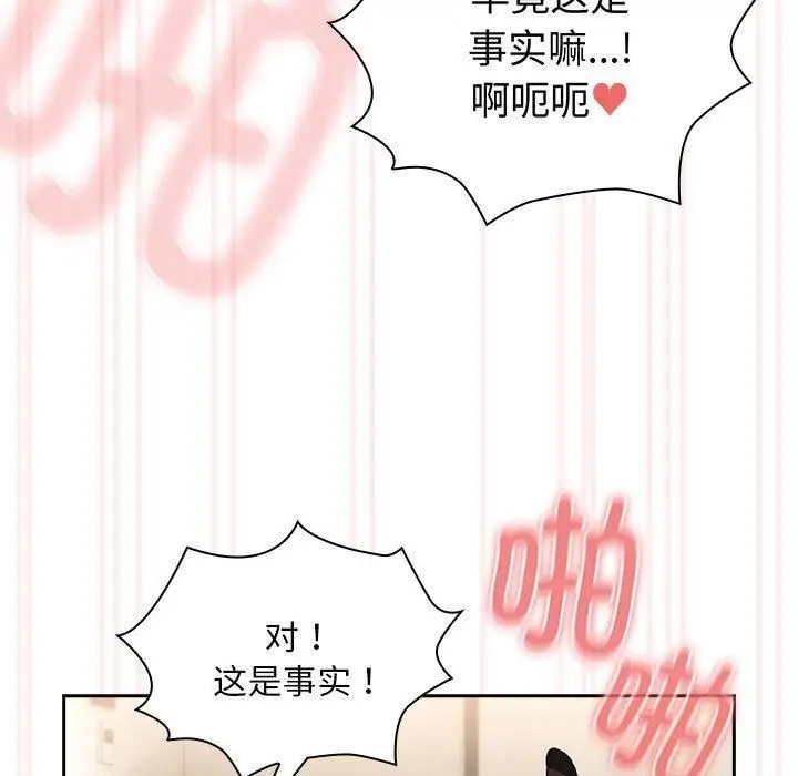 漫画《疫情下的家教生活》第137话第103张图