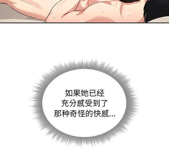 漫画《疫情下的家教生活》第137话第52张图
