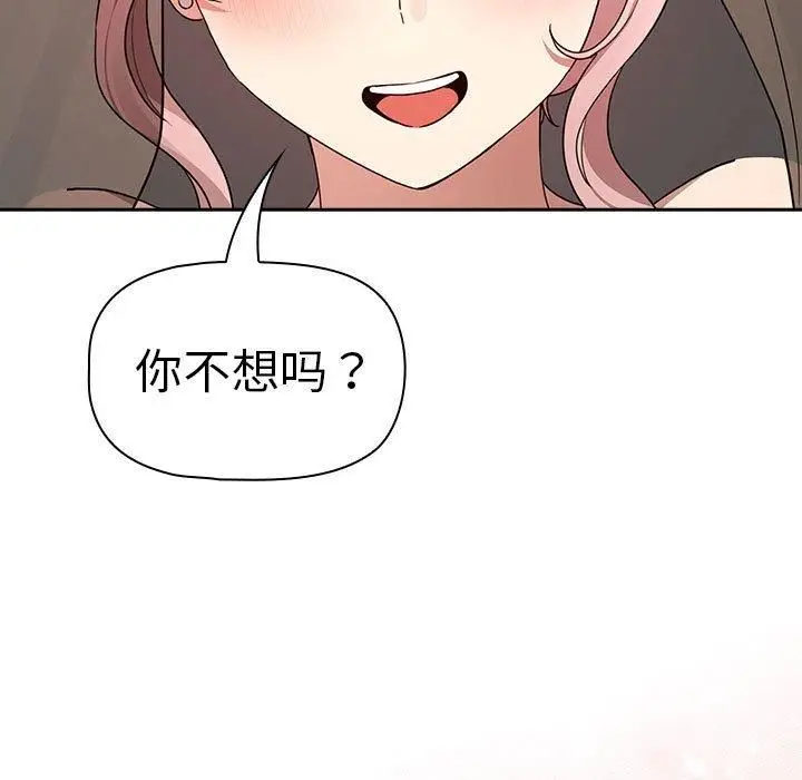 漫画《疫情下的家教生活》第137话第7张图