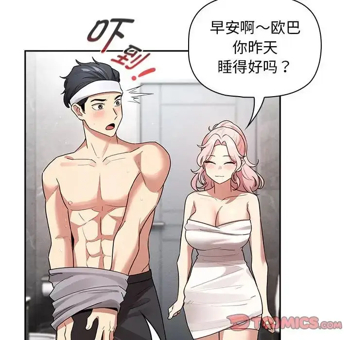 漫画《疫情下的家教生活》第125话第105张图