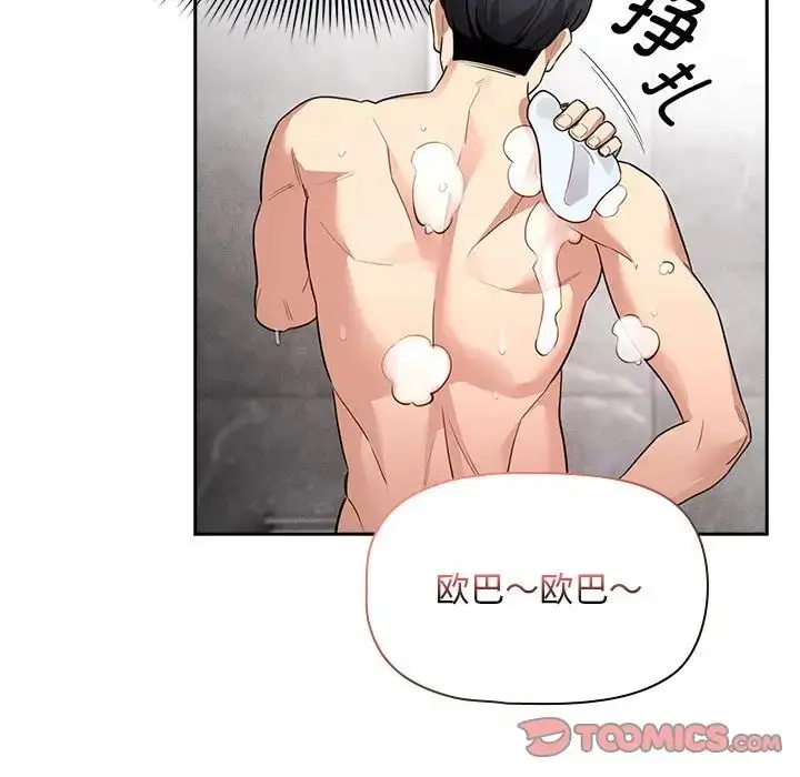 漫画《疫情下的家教生活》第125话第117张图