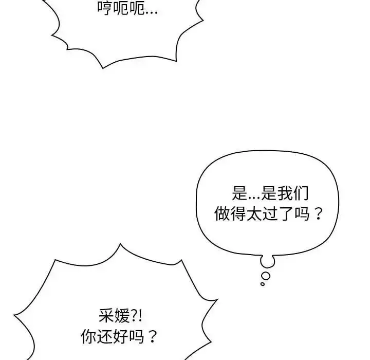 漫画《疫情下的家教生活》第125话第12张图