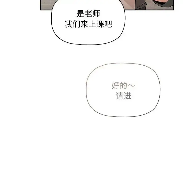漫画《疫情下的家教生活》第125话第139张图