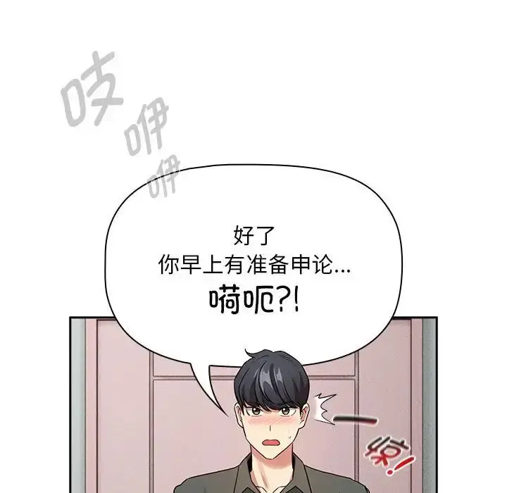 漫画《疫情下的家教生活》第125话第140张图