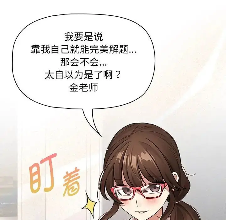 漫画《疫情下的家教生活》第125话第142张图