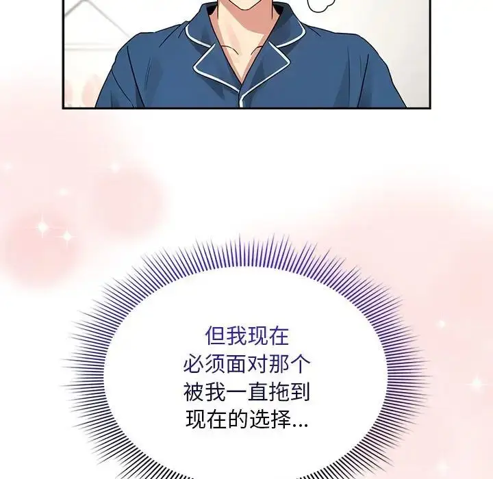 漫画《疫情下的家教生活》第125话第47张图