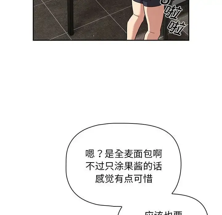 漫画《疫情下的家教生活》第125话第61张图