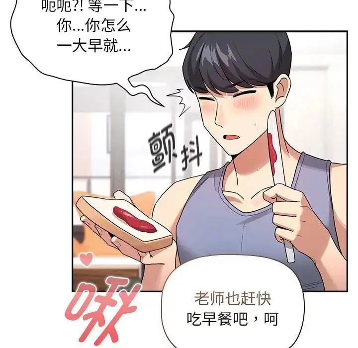 漫画《疫情下的家教生活》第125话第78张图