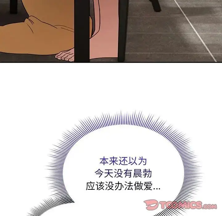 漫画《疫情下的家教生活》第125话第81张图