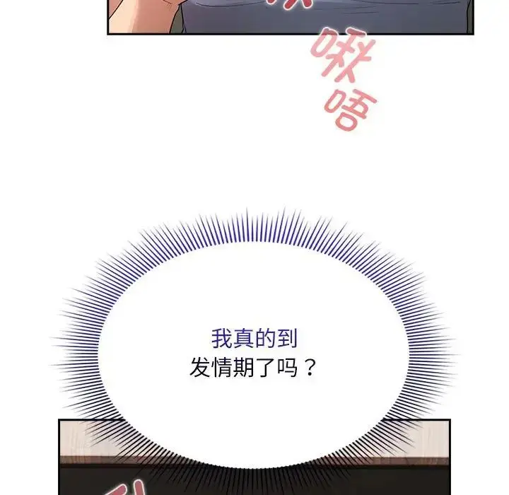 漫画《疫情下的家教生活》第125话第83张图