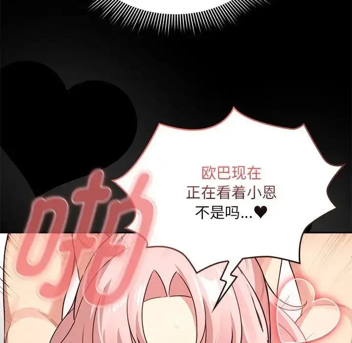 漫画《疫情下的家教生活》第124话第104张图