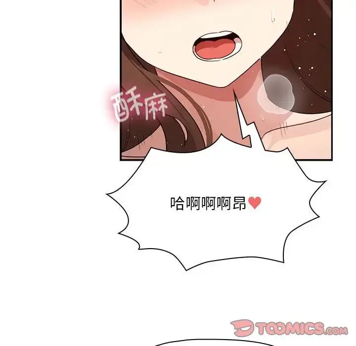 漫画《疫情下的家教生活》第124话第123张图